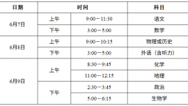 慶城縣人民政府關(guān)于2026年普通高校招生考試有關(guān)事項(xiàng)的公告