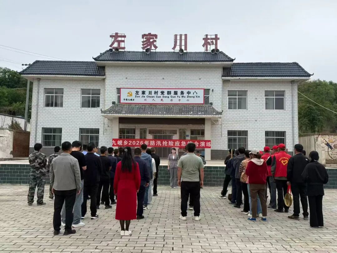 宁县九岘乡开展防汛抢险及群众转移安置演练