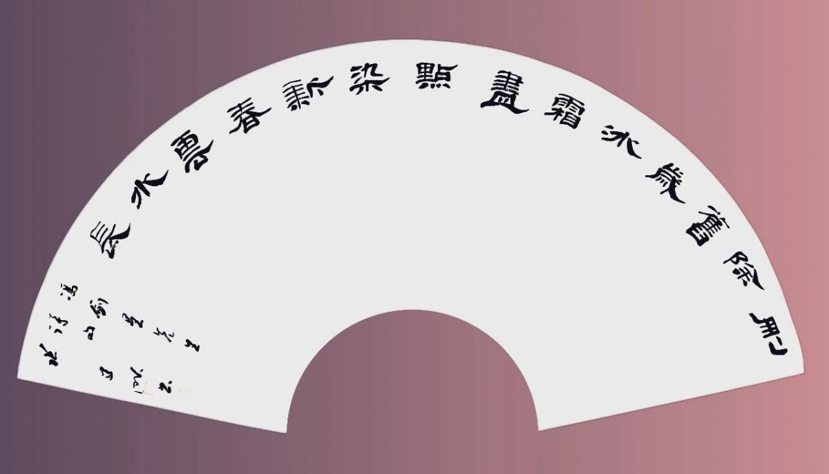 张建昕 | 清风与归&mdash;&mdash;全国书法名家扇面邀请展