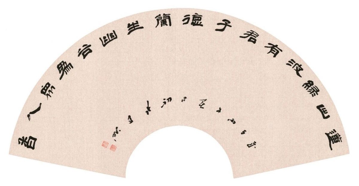 张建昕 | 清风与归&mdash;&mdash;全国书法名家扇面邀请展