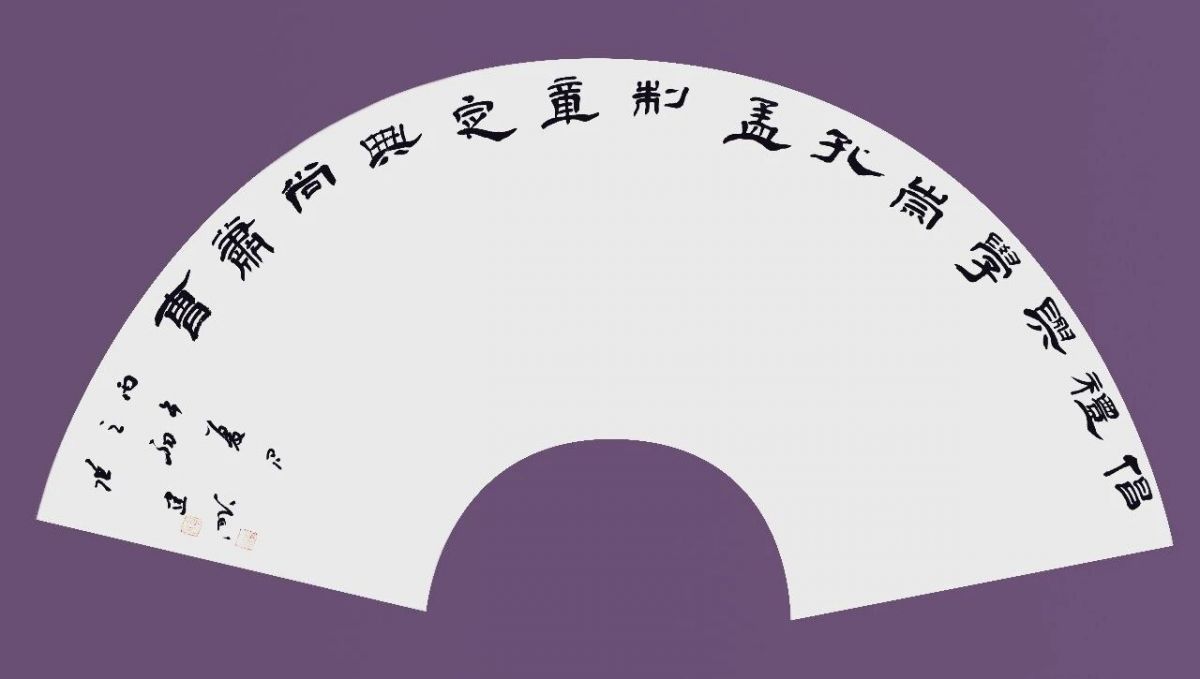张建昕 | 清风与归&mdash;&mdash;全国书法名家扇面邀请展