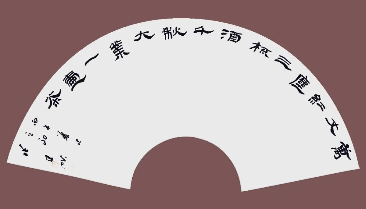 张建昕 | 清风与归&mdash;&mdash;全国书法名家扇面邀请展