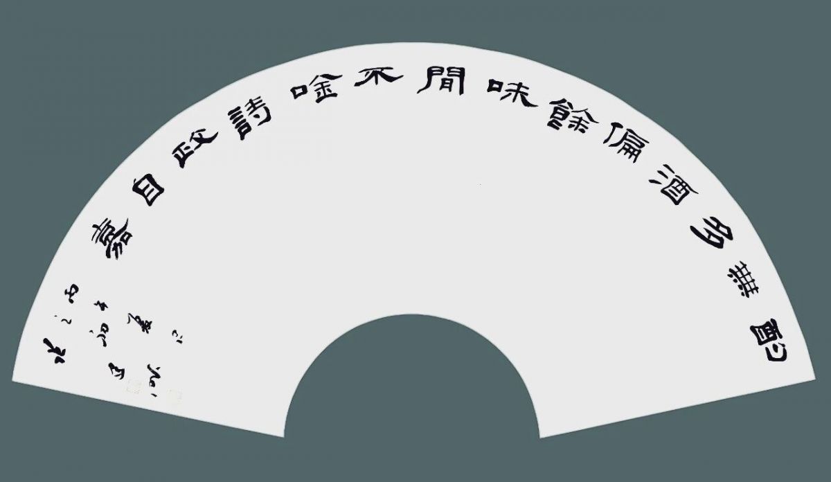 张建昕 | 清风与归&mdash;&mdash;全国书法名家扇面邀请展