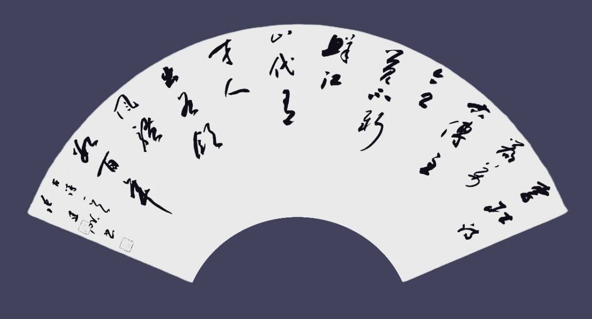 张建昕 | 清风与归&mdash;&mdash;全国书法名家扇面邀请展