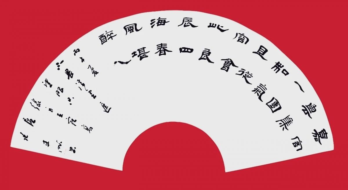 张建昕 | 清风与归&mdash;&mdash;全国书法名家扇面邀请展