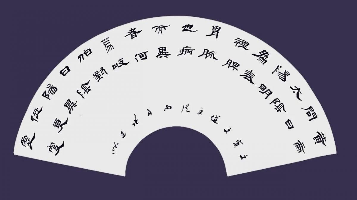 张建昕 | 清风与归&mdash;&mdash;全国书法名家扇面邀请展
