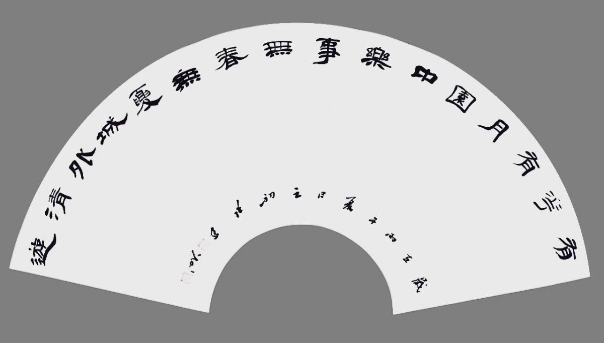 张建昕 | 清风与归&mdash;&mdash;全国书法名家扇面邀请展
