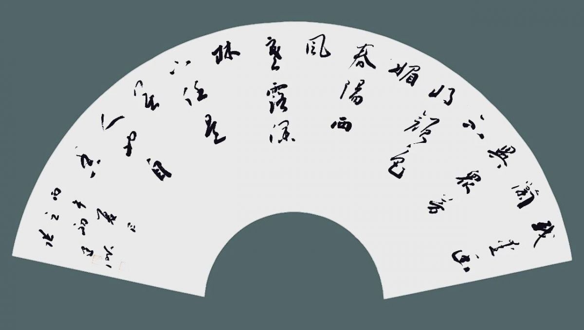 张建昕 | 清风与归&mdash;&mdash;全国书法名家扇面邀请展