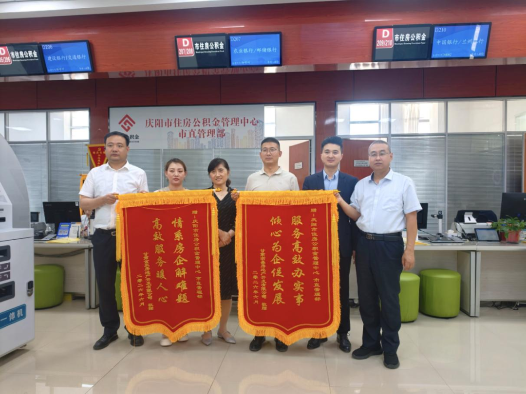 锦旗致谢显担当 精准服务助安居&mdash;&mdash;市直管理部贴心服务获房企点赞