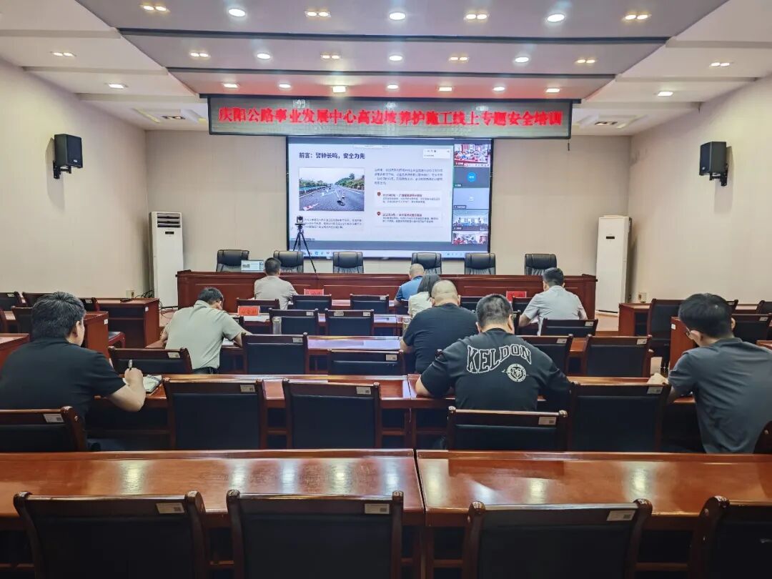 庆阳公路事业发展中心开展高边坡养护施工线上专题安全培训