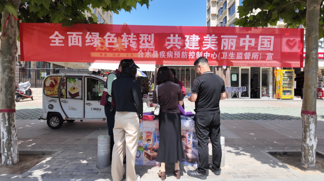 合水县疾控中心开展第55个世界环境日主题宣传活动