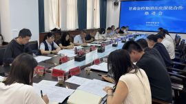 政企携手谋发展 金融赋能兴庆阳——庆阳市财政局召开与甘肃金控集团深化合作推进会