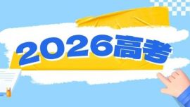 2026年甘肅省普通高校招生統(tǒng)一考試防詐提醒