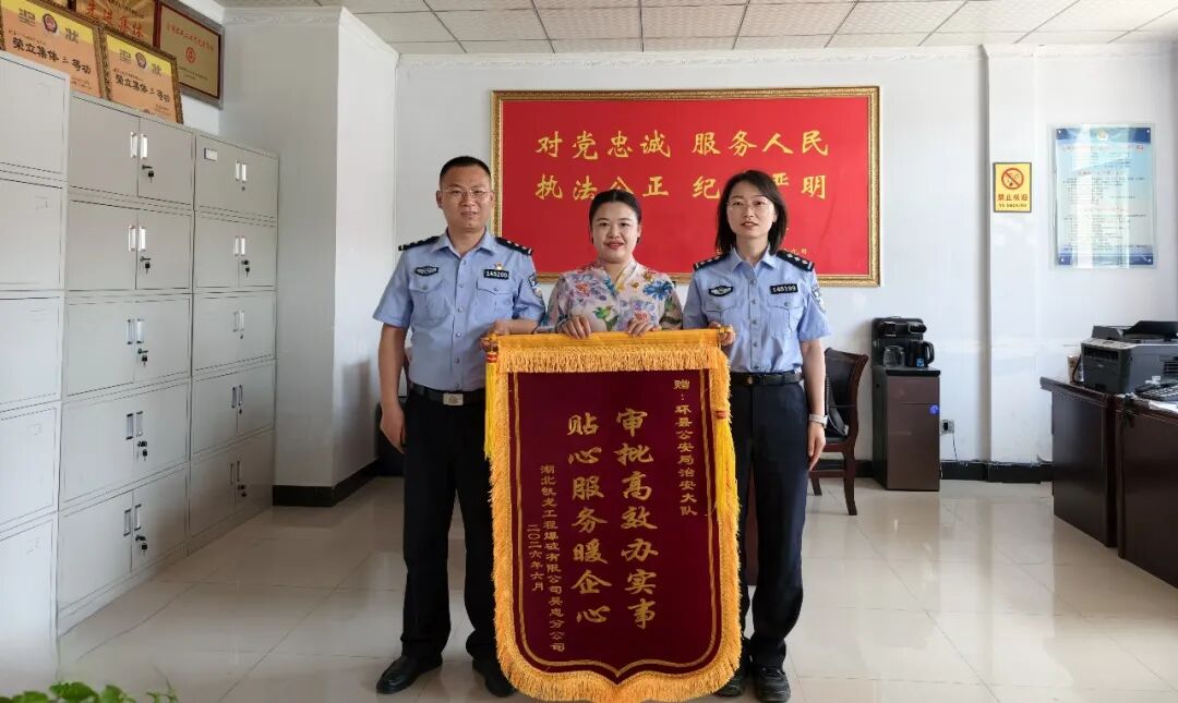 庆阳环县公安局助企纾困获赠锦旗