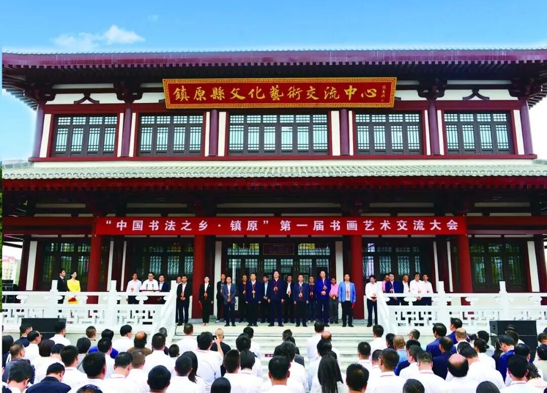 第一届书画艺术交流大会开幕式