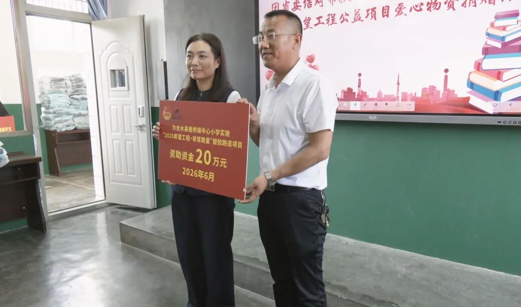 共青团甘肃省委在合水县开展“结对帮扶·希望工程”爱心物资捐赠活动