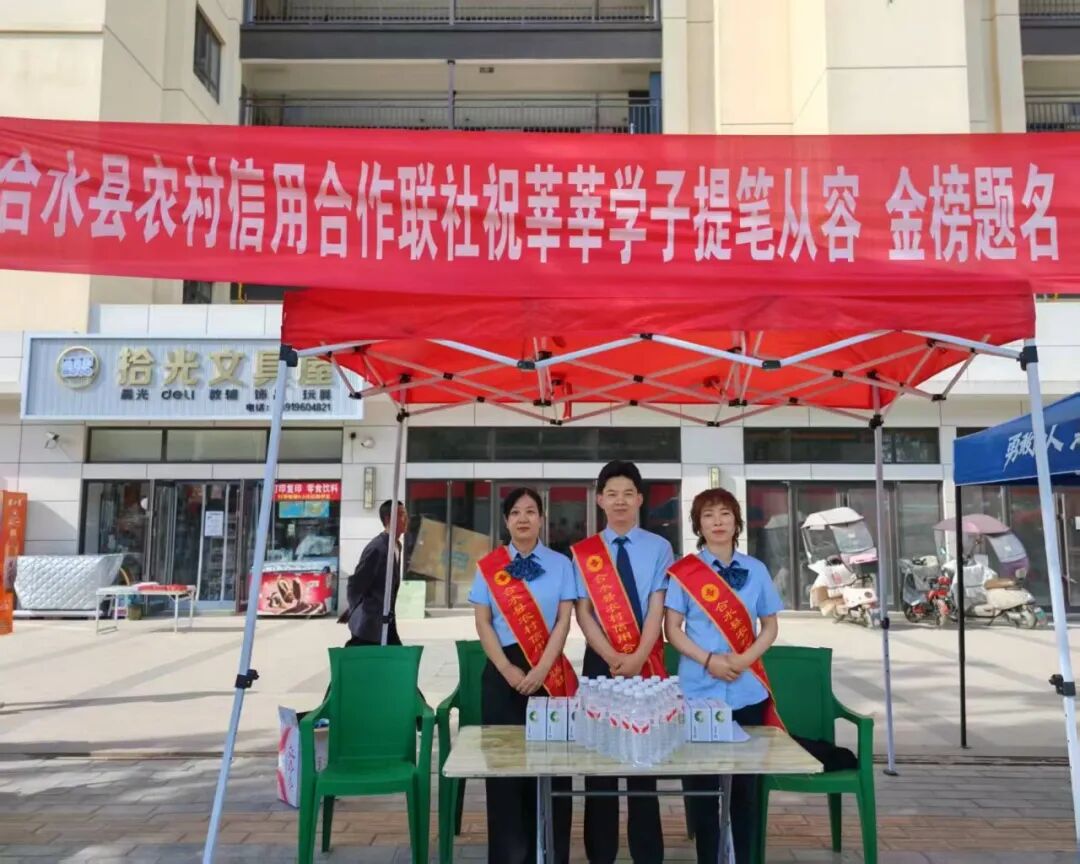 合水縣聯(lián)社助力2026年度高考