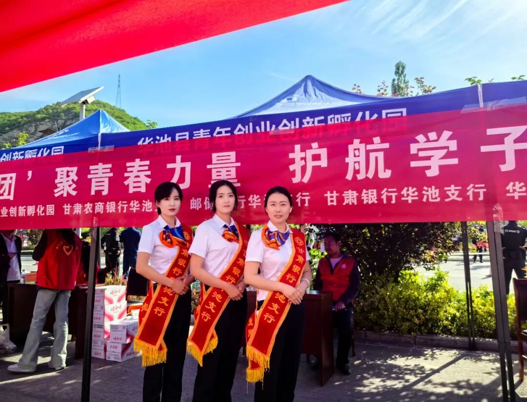 甘肅銀行華池支行開展&ldquo;愛心助考  為夢護航&rdquo;高考志愿服務(wù)活動