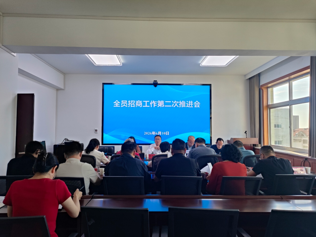 庆阳市商务局召开数字经济招商引资工作第二次推进会