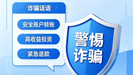 筑牢金融安全防线  远离非法金融活动