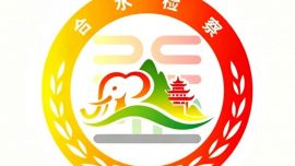 合水检察“象”得益章公益诉讼品牌崭新启程
