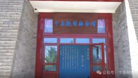 宁县展馆抢先看——宁县数智融合馆（组图）