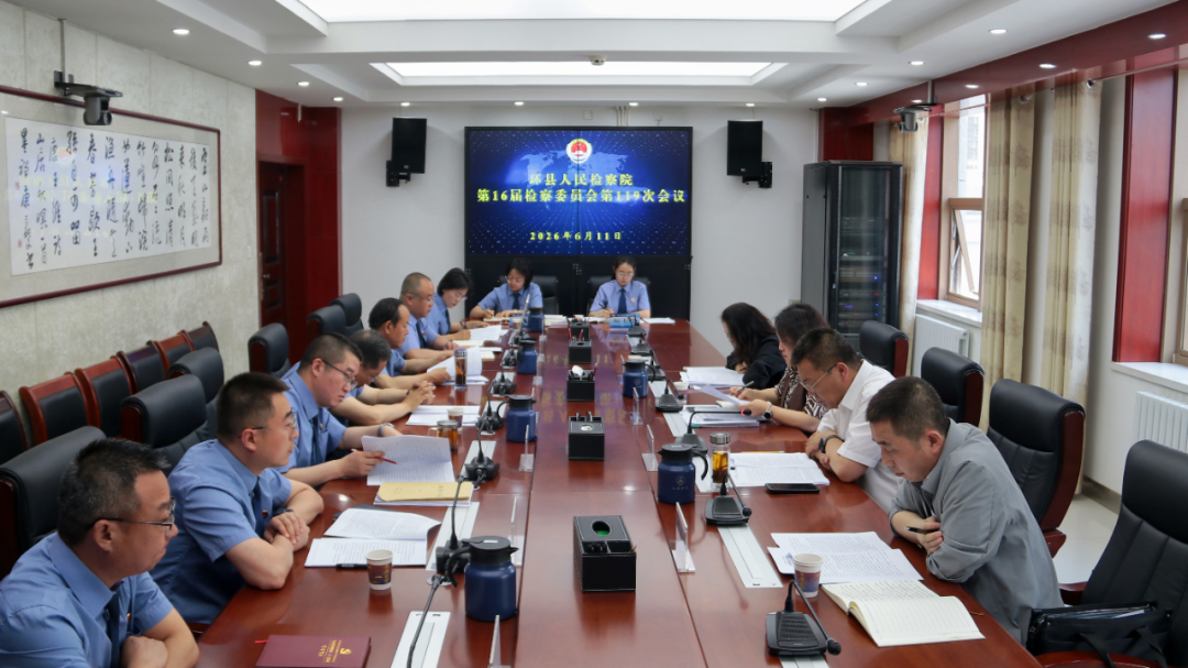 环县人民检察院邀请上级院列席指导检委会工作