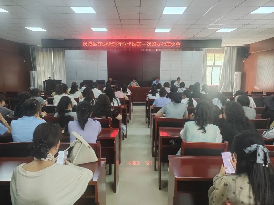庆城县交通运输行业卡嫂妇联正式成立