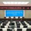 庆阳中院召开2026年1-5月全市法院审判执行质效数据会商会暨营商、执行、立案、行装工作推进会