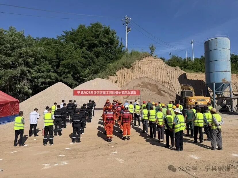 宁县开展2026年涉河在建工程险情处置应急演练
