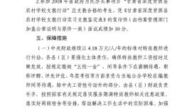 庆阳市2026年农村义务教育阶段学校教师特设岗位计划实施办法