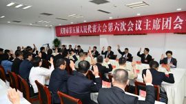庆阳市五届人大六次会议主席团举行第一次会议