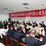 庆阳市五届人大六次会议主席团举行第一次会议