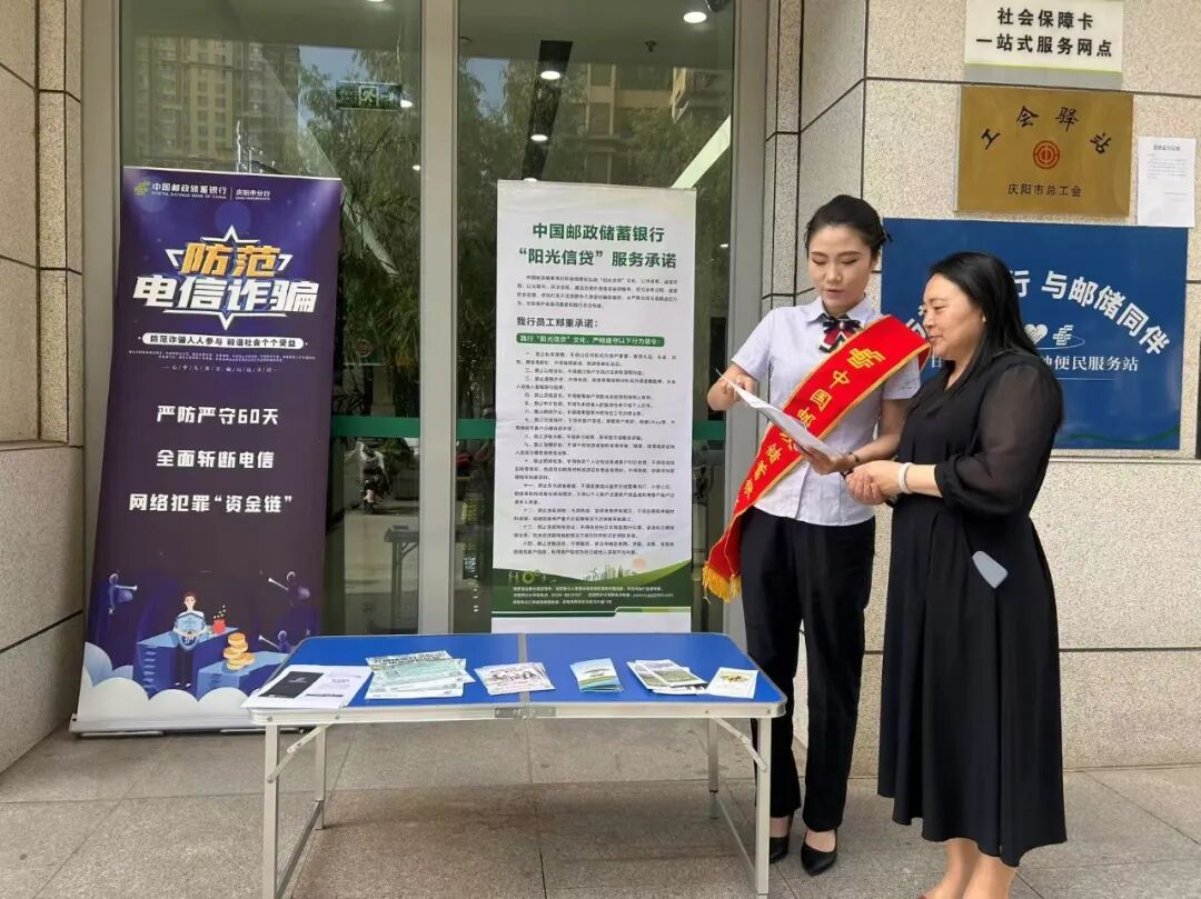 邮储银行庆阳市分行开展“普及金融知识万里行”宣传活动