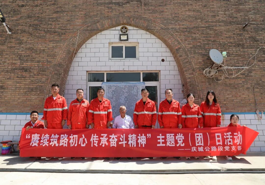 庆城公路段组织开展主题党团日活动