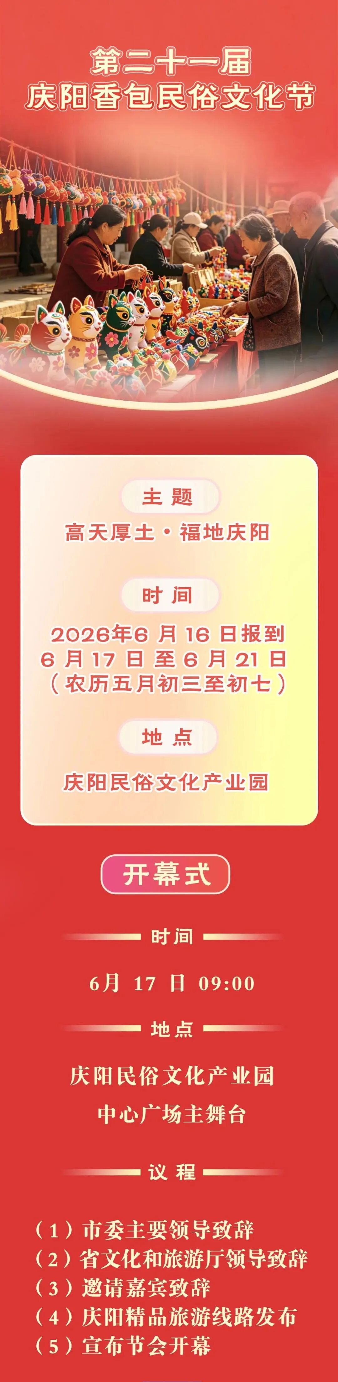 第二十一届庆阳香包民俗文化节亮点抢先看