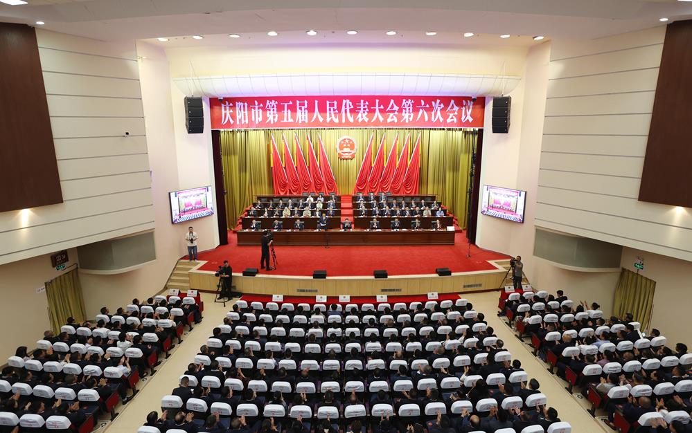 庆阳市五届人大六次会议召开