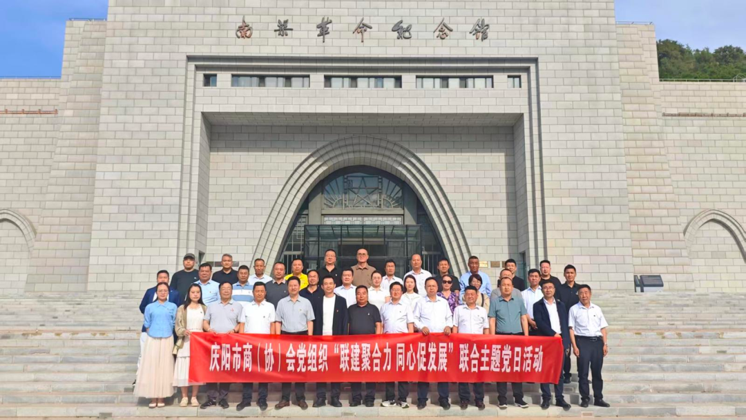 庆阳市工商联企业家协会联合开展主题党日联建暨标杆企业研学活动