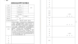 庆阳市应急管理局关于公开选聘第三届应急管理专家的公告