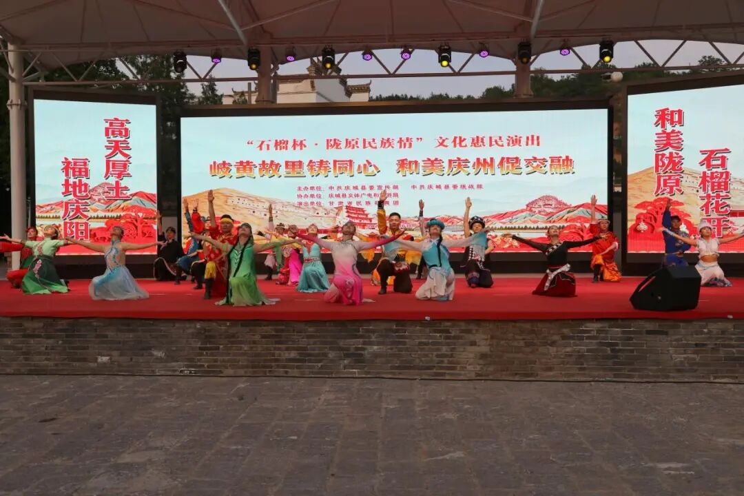 “石榴杯·陇原民族情”甘肃省民族歌舞团文化惠民演出燃动庆城县药王洞养生小镇