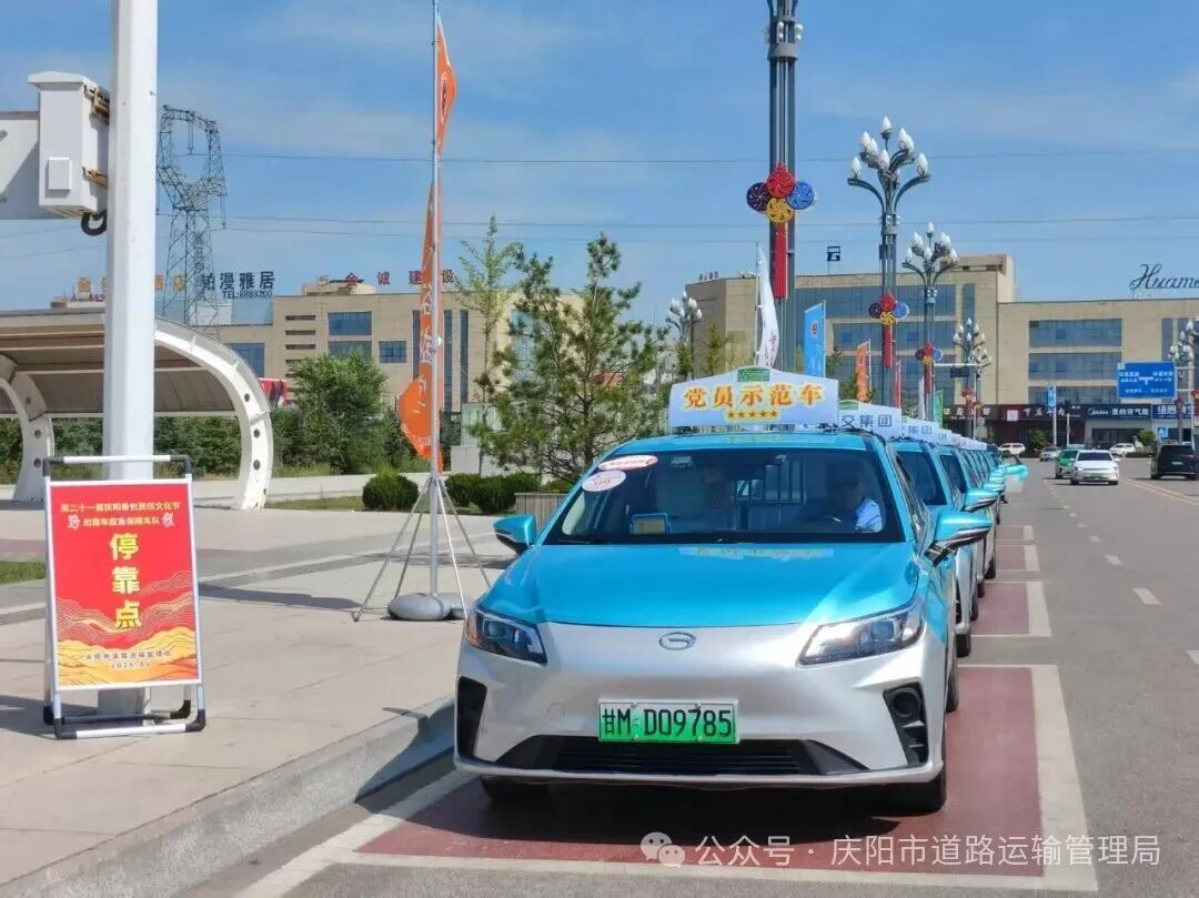 庆阳市运管局多措并举 助力节会精彩启幕