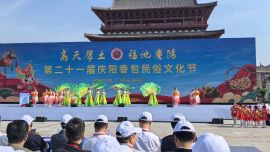 【“说南梁 道中华”中华民族共有精神家园建设主题文化活动·庆阳篇】之第五篇章 香约庆阳