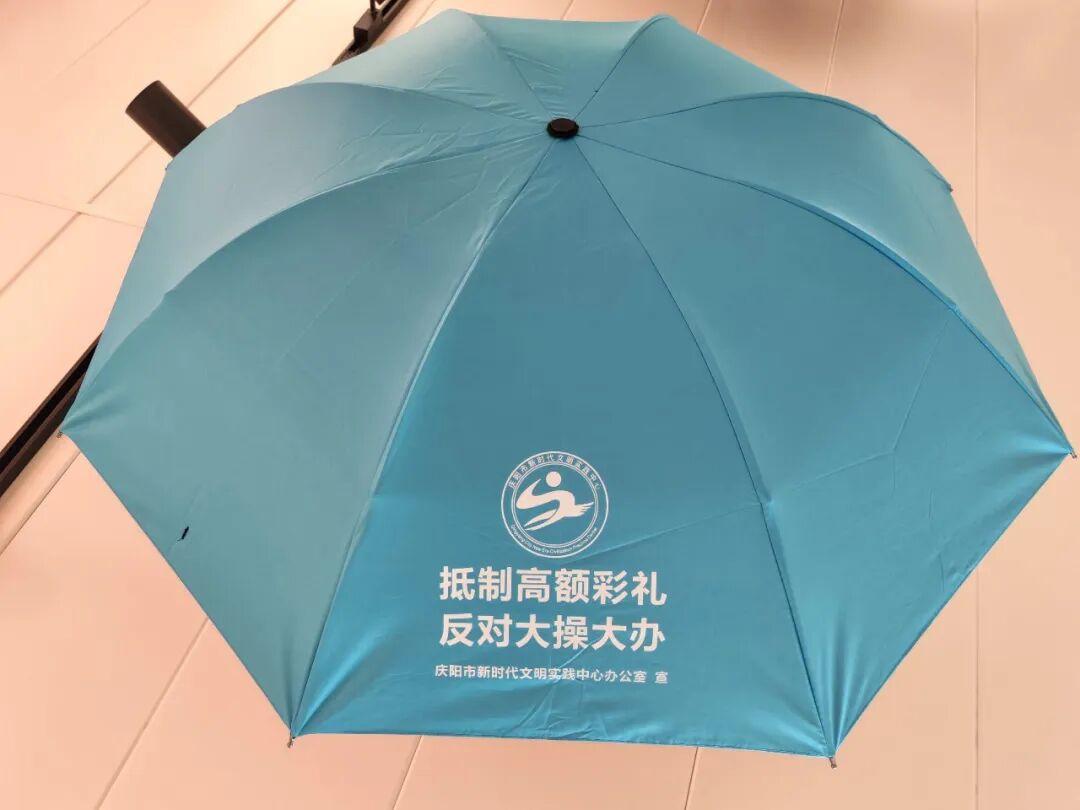 移风易俗主题雨伞
