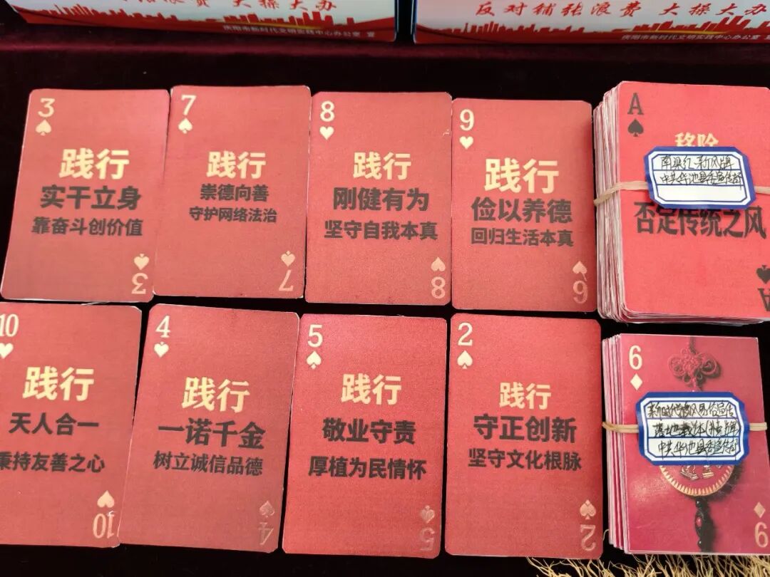 新时代移风易俗宣传扑克牌