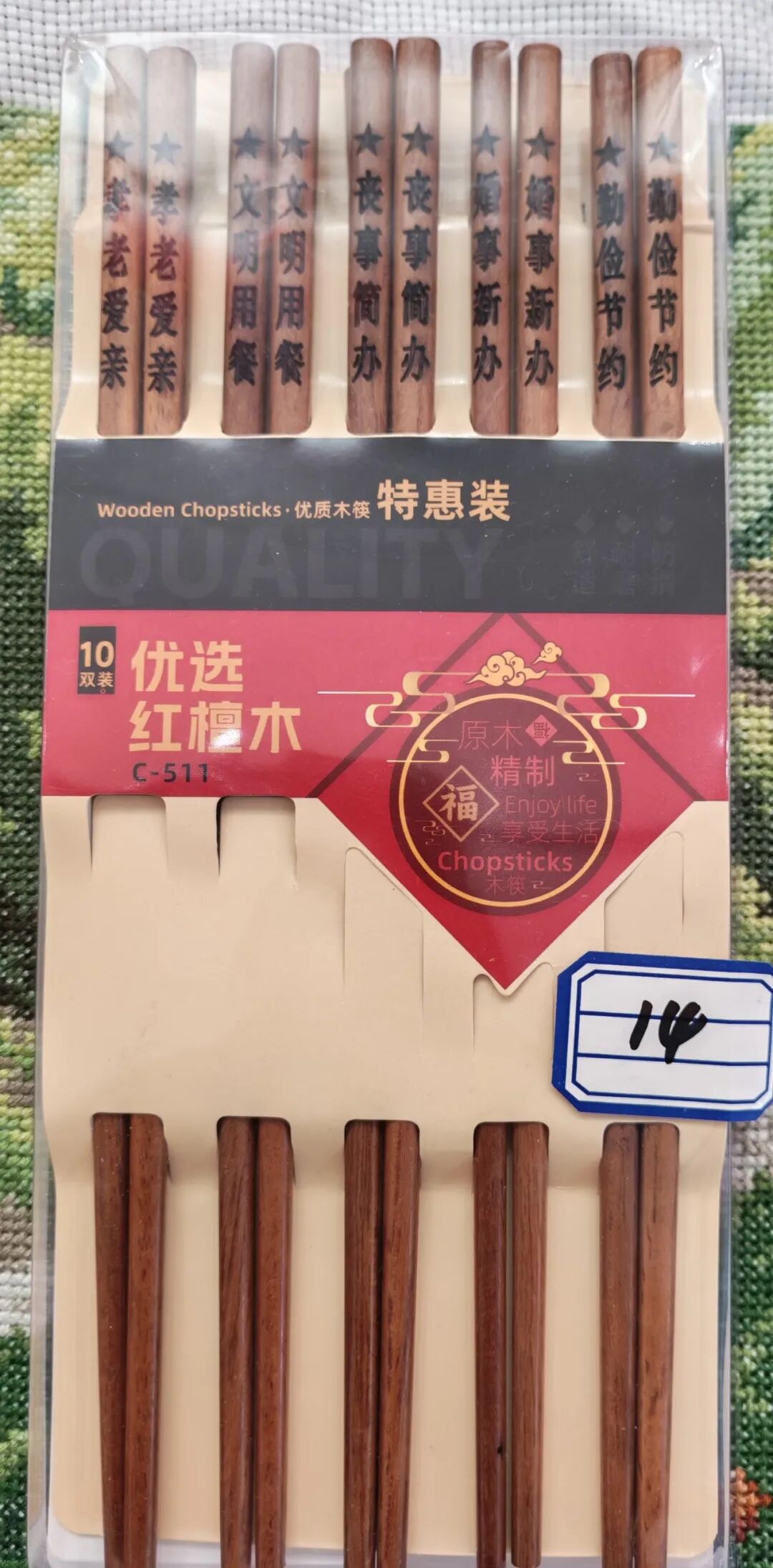移风易俗主题筷子