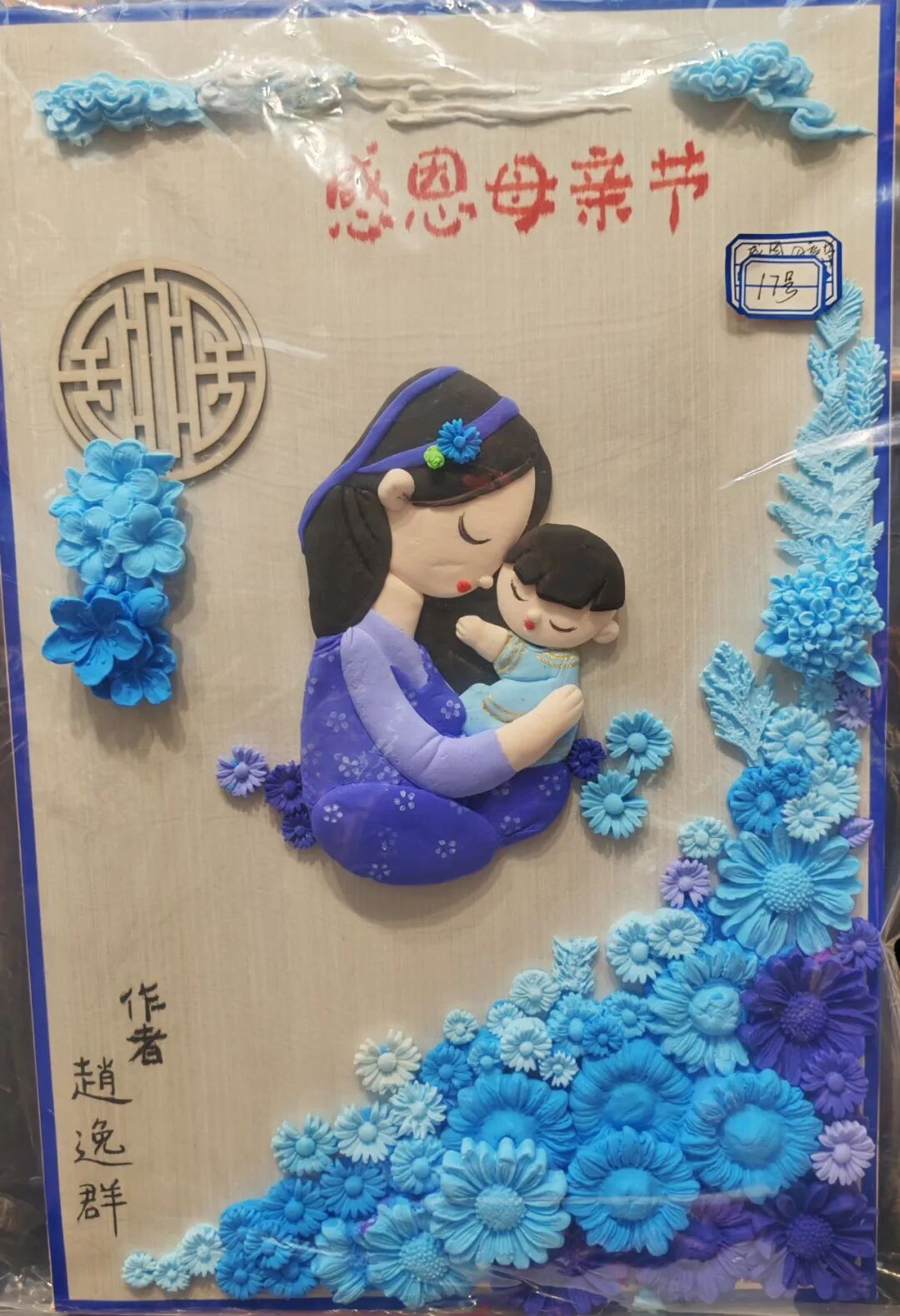 感恩母亲节