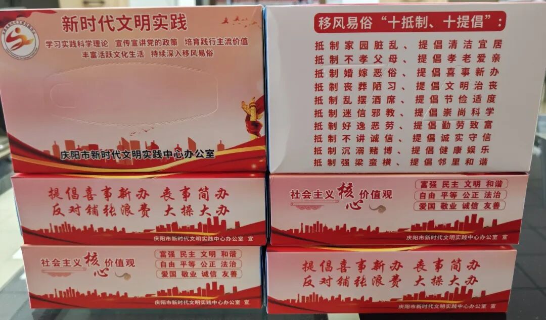 移风易俗主题抽纸