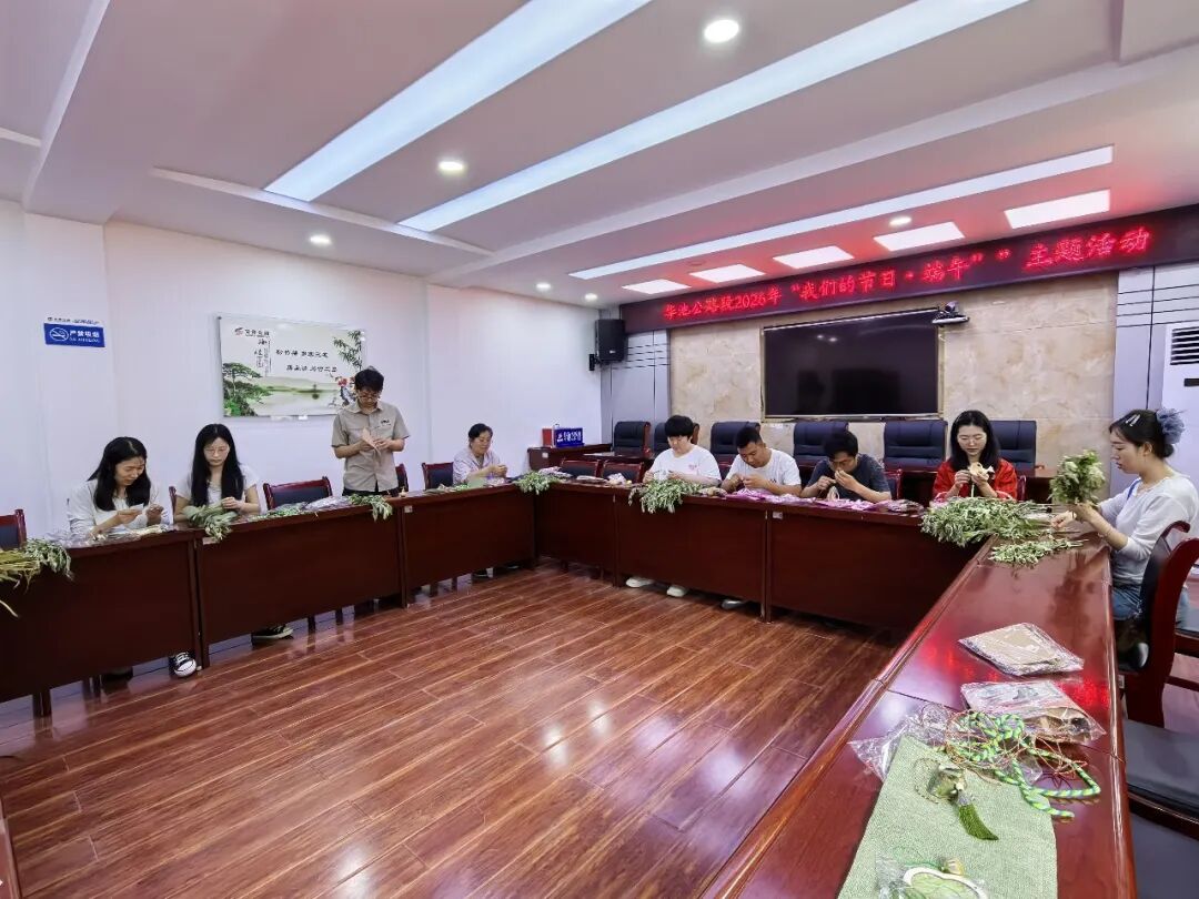 小小艾草寄安康,浓浓温情暖路心。此次端午活动将民俗文化体验与职工关怀深度融合,既让职工近距离感受传统节日的文化底蕴,陶冶身心、舒缓压力,又拉近了职工距离。下一步,华池公路段将持续依托传统节日打造特色文化活动,以文化聚人心、以关怀鼓干劲,引导全体职工带着平安期许与饱满热情,坚守养护岗位,筑牢道路安全防线,全力保障辖区干线公路安全畅通。(张雨晴)