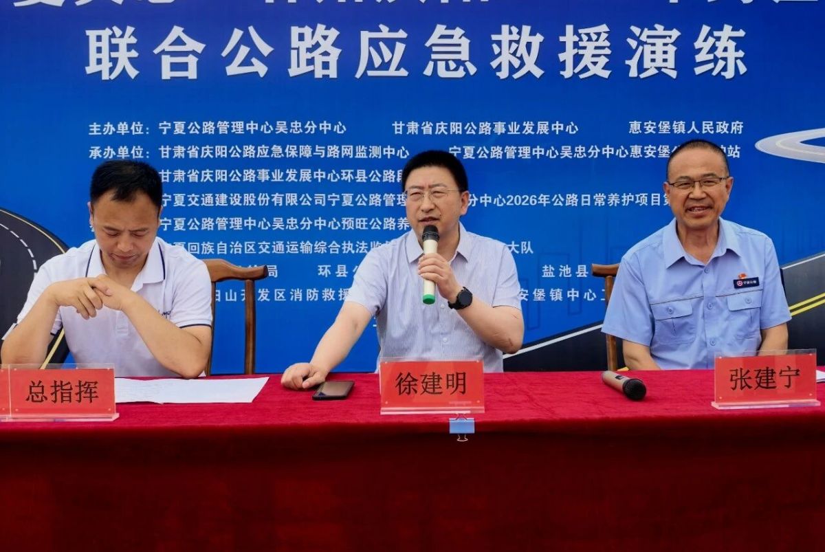 宁夏吴忠·甘肃庆阳跨区域联合公路防汛应急演练成功举行