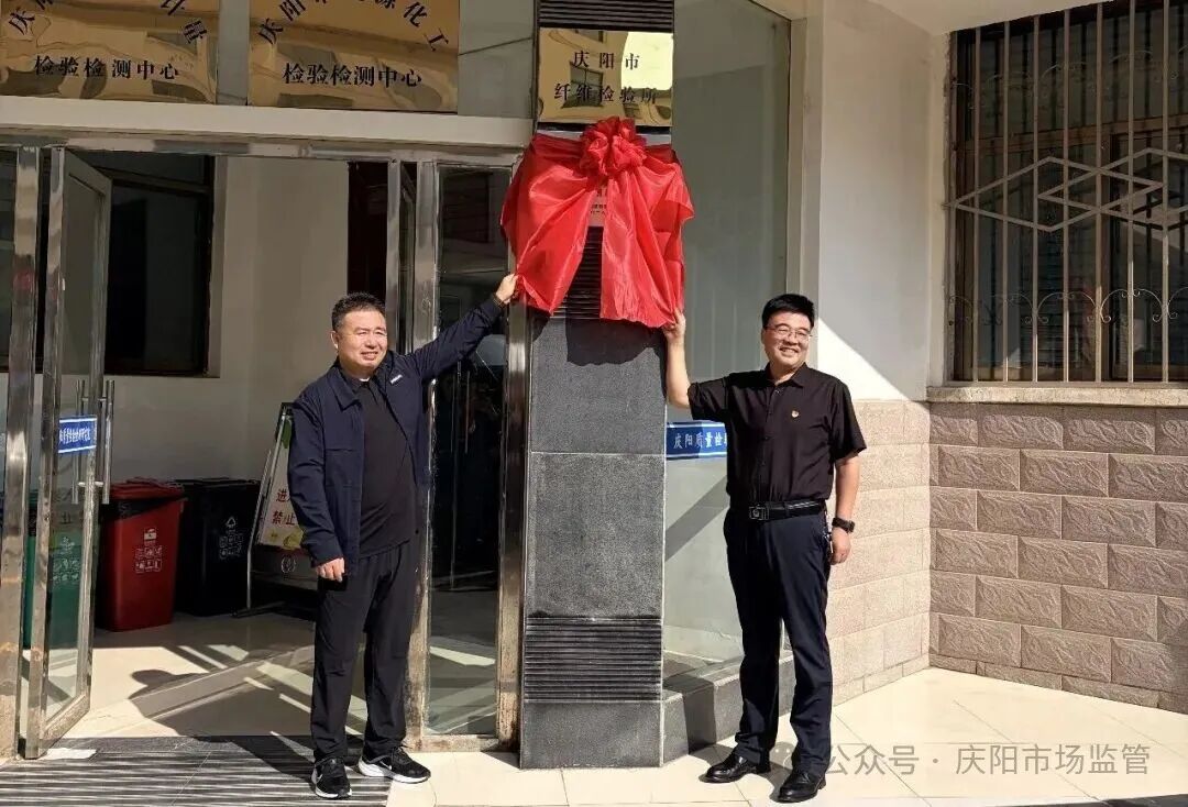 庆阳质量检验检测研究院计量测试检定技术创新中心揭牌